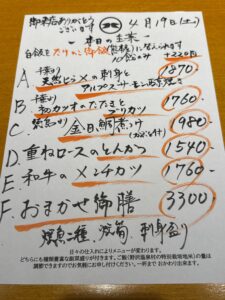 4月19日(土)お昼のメニュー
