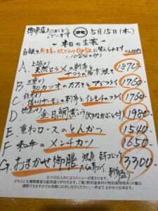 5月15日(木)お昼のメニュー