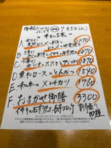 7月5日(土)お昼のメニュー