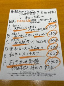 7月10日(木)お昼のメニュー