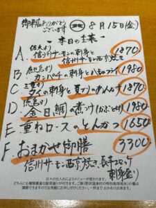 8月15日(金)お昼のメニュー