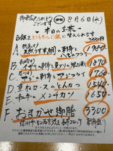 8月6日(水)お昼のメニュー