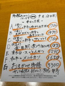 9月18日(木)お昼のメニュー