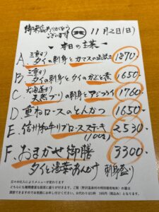 11月2日(日)お昼のメニュー