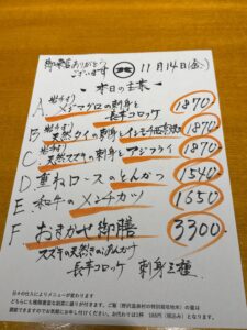 11月14日(金)お昼のメニュー