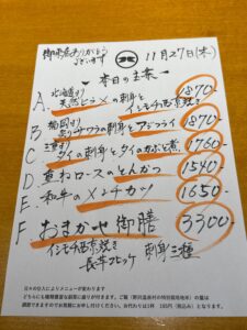 11月27日(木)お昼のメニュー
