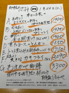 1月24日(土)お昼のメニュー