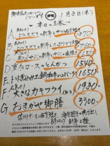 1月8日(木)お昼のメニュー