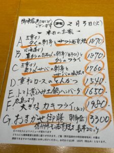 2月3日(火)お昼のメニュー