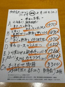 2月14日(土)お昼のメニュー