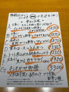 2月18日(水)お昼のメニュー