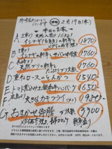 2月19日(木)お昼のメニュー