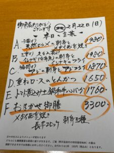2月22日(日)お昼のメニュー