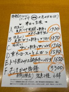 2月24日(火)お昼のメニュー