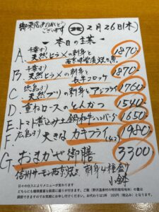 2月26日(木)お昼のメニュー