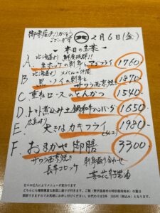 2月6日(金)お昼のメニュー