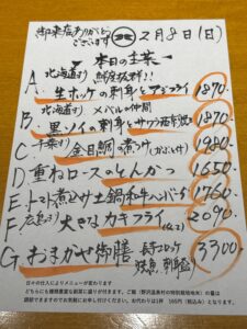 2月8日(日)お昼のメニュー