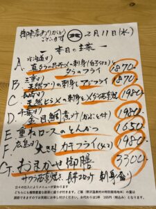 2月11日(水)お昼のメニュー