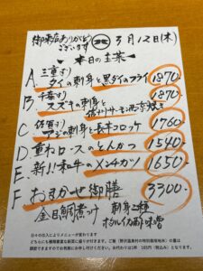 3月12日(木)お昼のメニュー