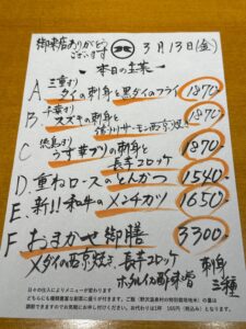 3月13日(金)お昼のメニュー
