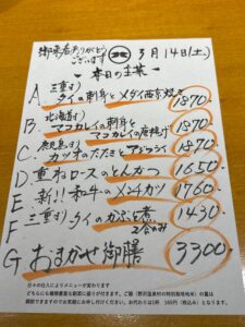 3月14日(土)お昼のメニュー