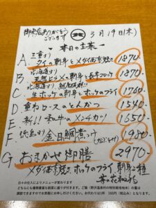 3月19日(木)お昼のメニュー