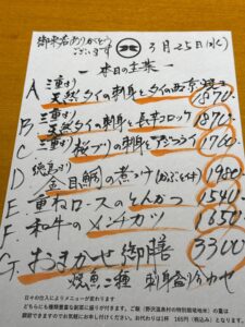 3月25日(水)お昼のメニュー