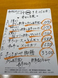 3月26日(木)お昼のメニュー