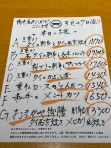 3月27日(金)お昼のメニュー