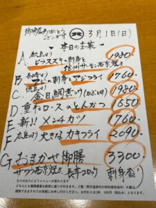 3月1日(日)お昼のメニュー