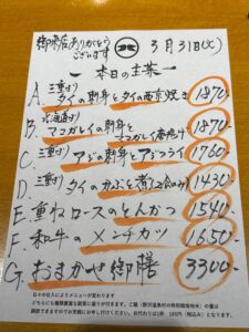 3月31日(火)お昼のメニュー