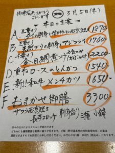3月5日(木)お昼のメニュー