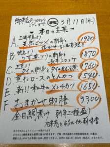3月11日(水)お昼のメニュー