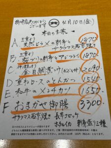 4月10日(金)お昼のメニュー