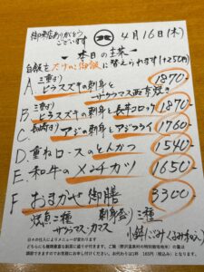 4月16日(木)お昼のメニュー
