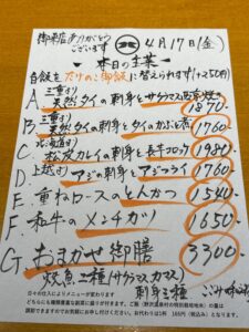 4月17日(金)お昼のメニュー