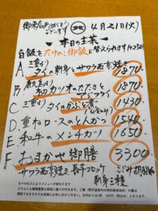 4月21日(火)お昼のメニュー