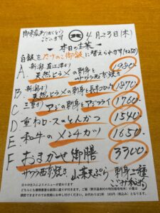 4月23日(木)お昼のメニュー