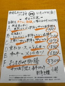 4月24日(金)お昼のメニュー