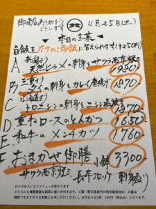 4月25日(土)お昼のメニュー