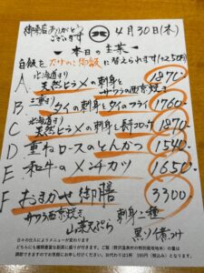 4月30日(木)お昼のメニュー