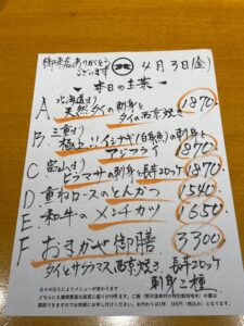 4月3日(金)お昼のメニュー