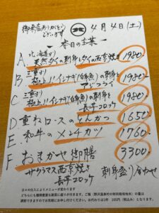 4月4日(土)お昼のメニュー