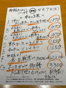 4月7日(火)お昼のメニュー