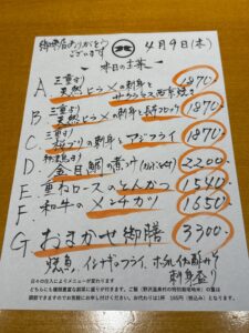 4月9日(木)お昼のメニュー