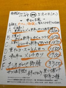 5月2日(土)お昼のメニュー