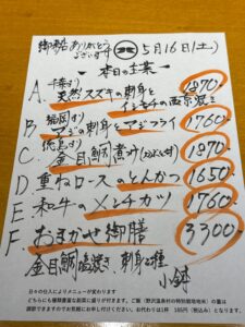 5月16日(土)お昼のメニュー