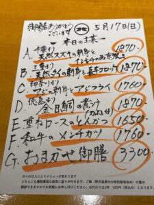5月17日(日)お昼のメニュー