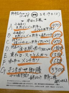 5月19日(火)お昼のメニュー