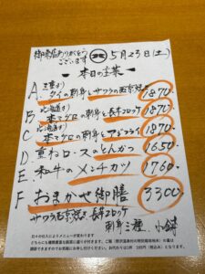 5月23日(土)お昼のメニュー